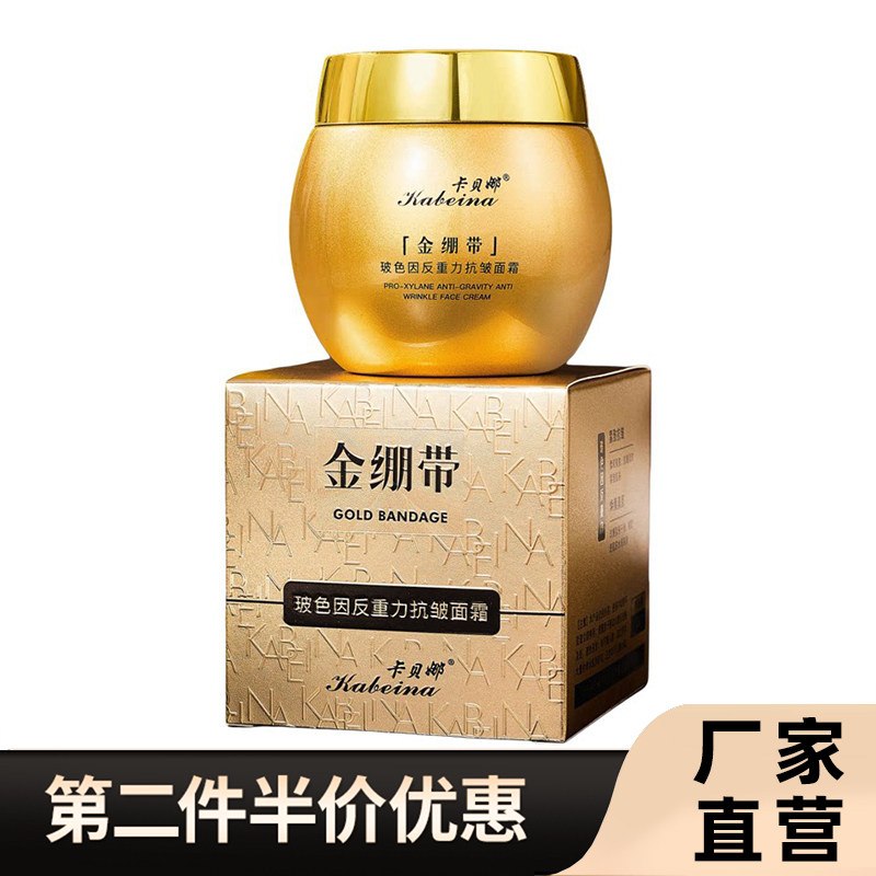 卡贝娜正品金绷带反重力抗皱面霜