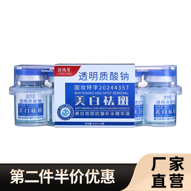 济风堂正品安瓶精华10瓶