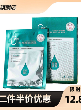 欧束菲正品海生素胶原蛋白面膜