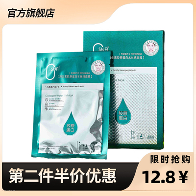 欧束菲正品海生素胶原蛋白面膜