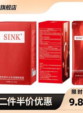 SINK 正品玻色因补水保湿睡眠面膜免洗晚安冻膜涂抹式