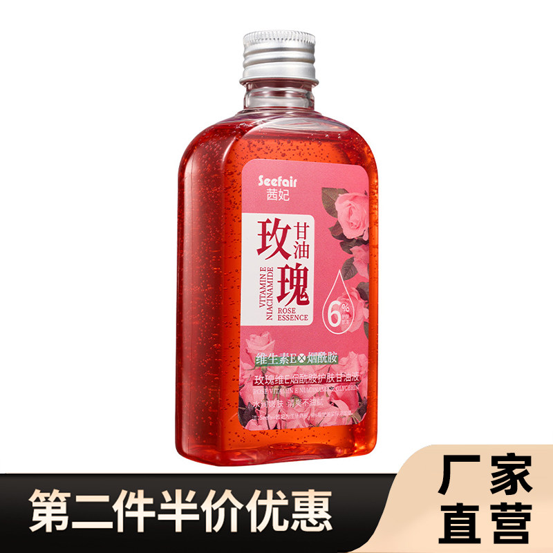 茜妃正品玫瑰维E烟酰胺护肤甘油