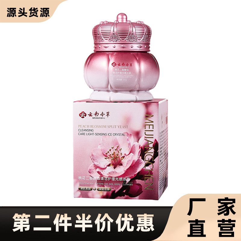 美匠臣桃花二裂酵母清洁光感冰晶