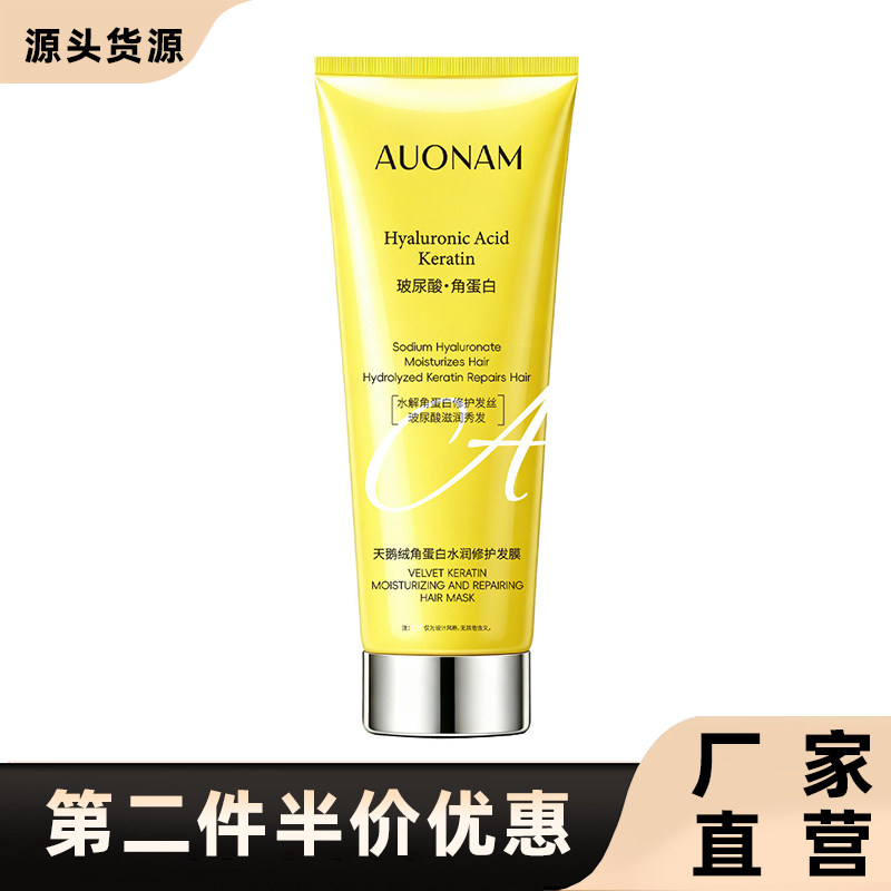 澳楠天鹅绒角蛋白水润修护发膜