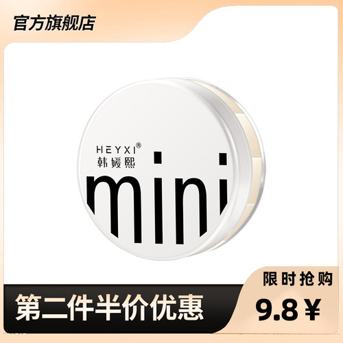 HEYXI韩媛熙正品空气散粉