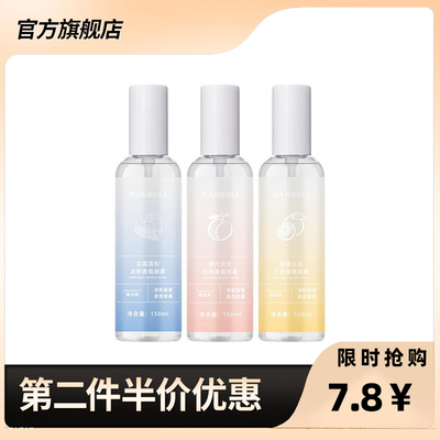 正品HANBOLI韩泊莉护衣香氛喷雾