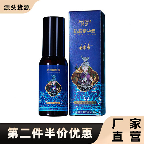茜妃正品防脱精华液精华喷雾