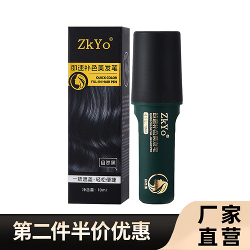 ZkYo正品即速补色美发笔