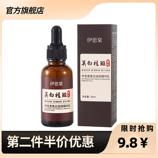 伊思棠 正品美白祛斑精华乳细致毛孔水润保湿抗皱淡斑祛斑精华液