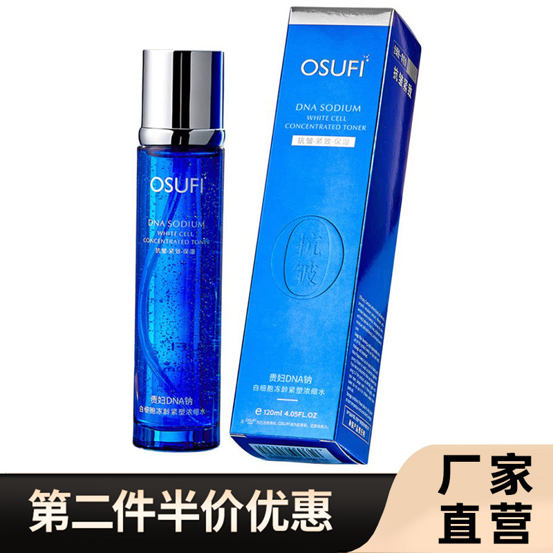 欧束菲正品贵妇DNA钠紧塑浓缩水