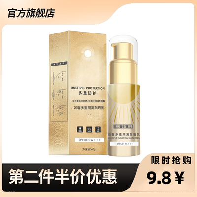 如馨正品SPF50+防紫外线防晒乳