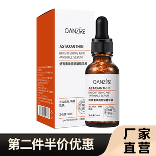 QANZIRE 正品虾青素双抗紧致精华水原液抗氧化提亮肤色补水次抛