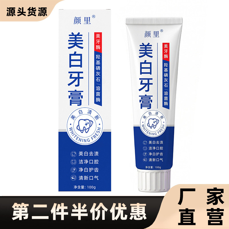 颜里正品美白牙膏烟酰