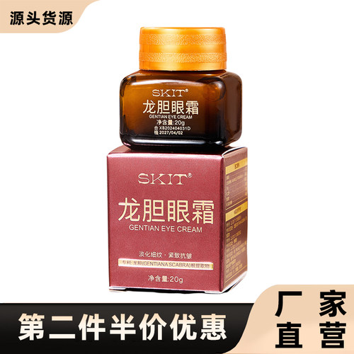SKIT正品龙胆眼霜补水保湿