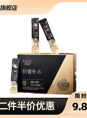 酷格虫草灵芝抗皱补水睡眠面膜