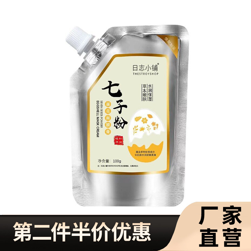 日志小铺正品七子粉面膜