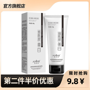 澳芙雪 正品美白祛斑洁面乳补水保湿净肤控油滋润改善干燥