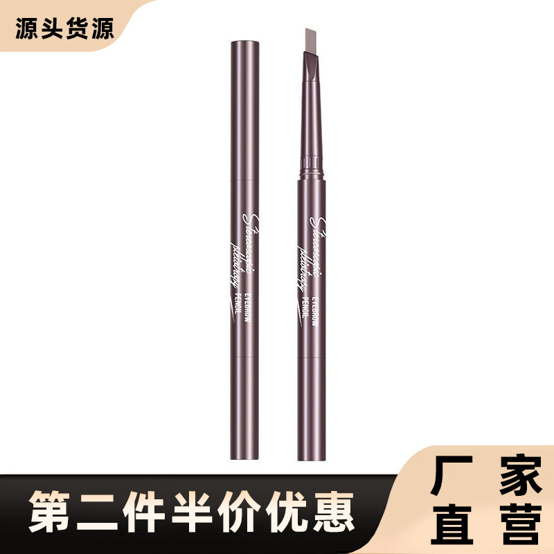 麦欧丽正品自动旋转眉笔