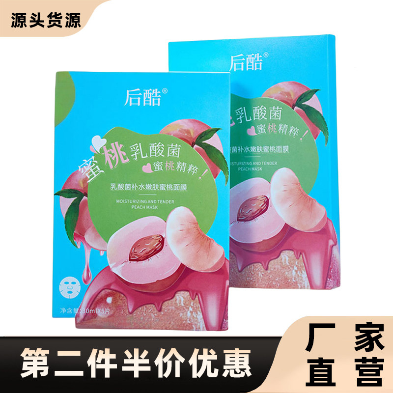 后酷正品乳酸菌补水嫩肤蜜桃面膜