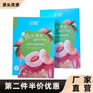 后酷 正品乳酸菌补水嫩肤蜜桃面膜贴保湿锁水润泽面贴膜