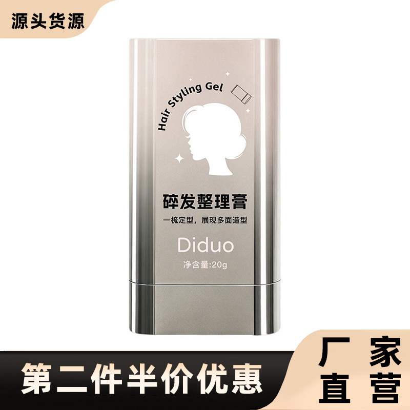 滴朵DIDUO正品碎发整理膏