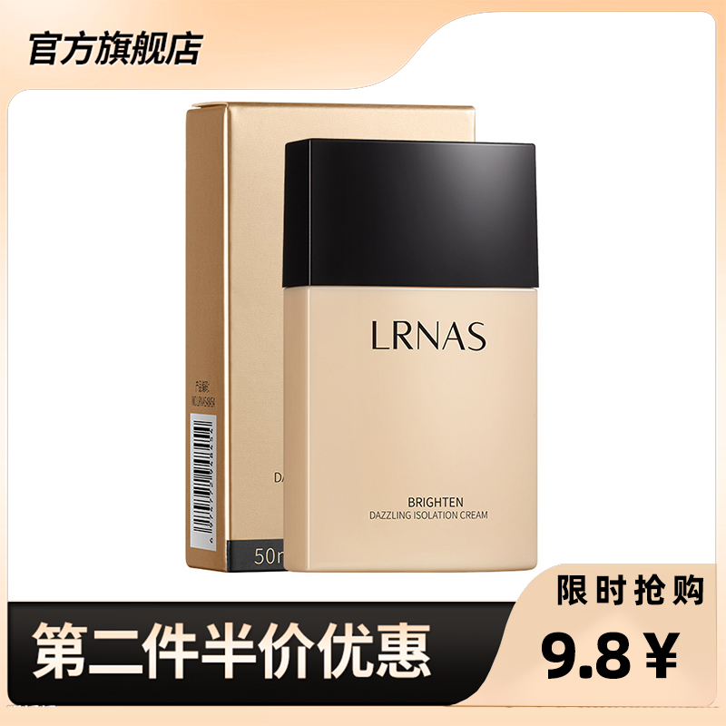 LRNAS正品美颜焕采璀璨隔离霜