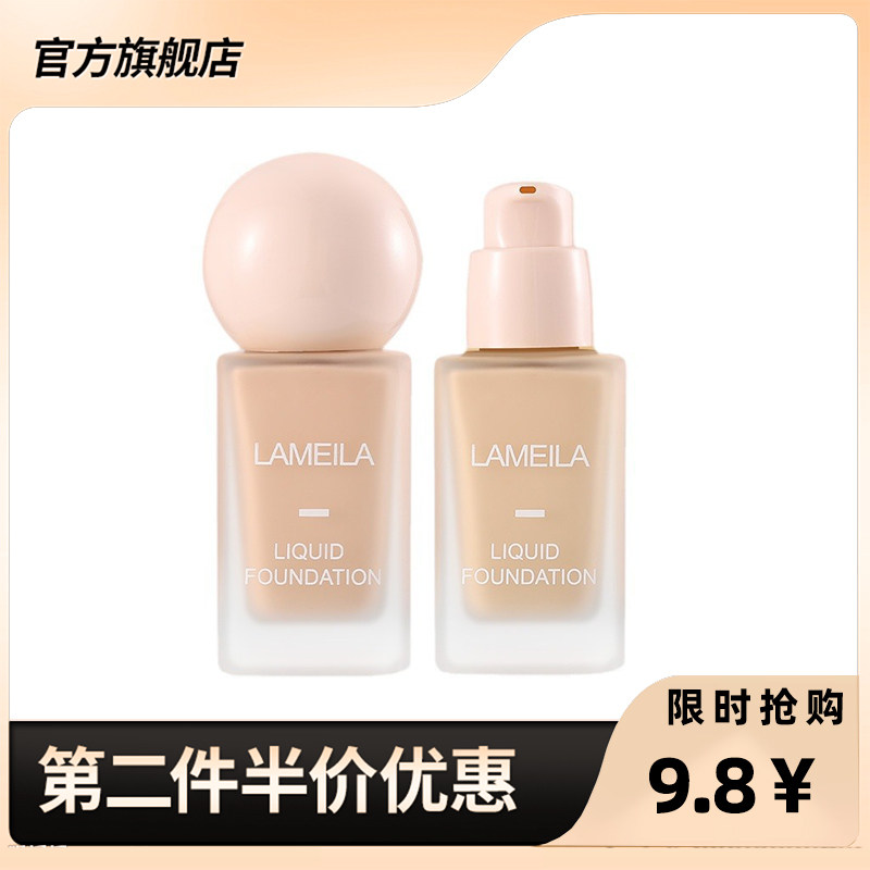 拉美拉 正品粉底液清透遮瑕 自然保湿遮瑕强控油裸妆学生,彩妆/香水/美妆工具,粉底液/膏,淘宝优惠券,粉丝福利购,淘宝优惠卷