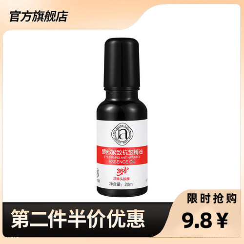 Annbenalla眼部紧致抗皱精油20ml
