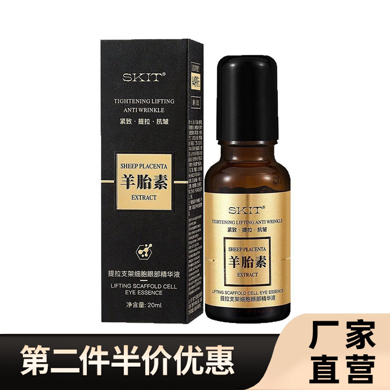 SKIT 正品羊胎素提拉支架细胞眼部精华液淡纹抗皱紧致滚珠精华液