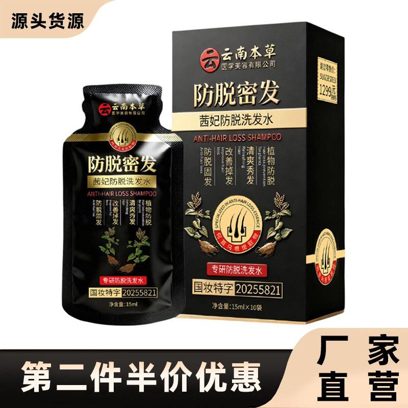 茜妃正品何首乌防脱密发洗发水