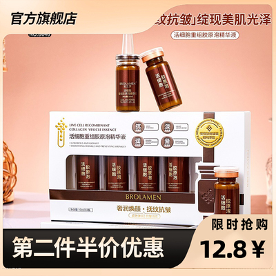 柏兰梦活细胞重组胶原泡精华液