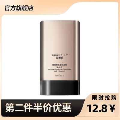 雪茉莉正品隐瑕粉底棒遮瑕