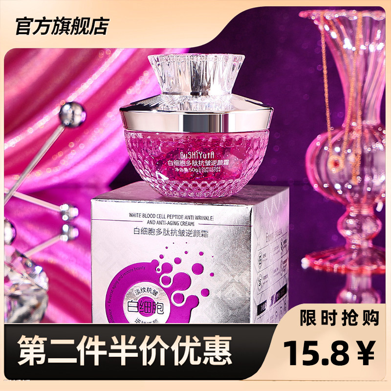 故事与她白细胞多肽抗皱逆颜霜