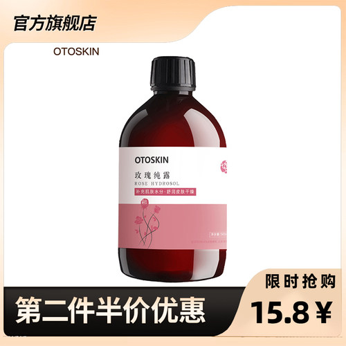 OTOSKIN纯露大马士革玫瑰花水