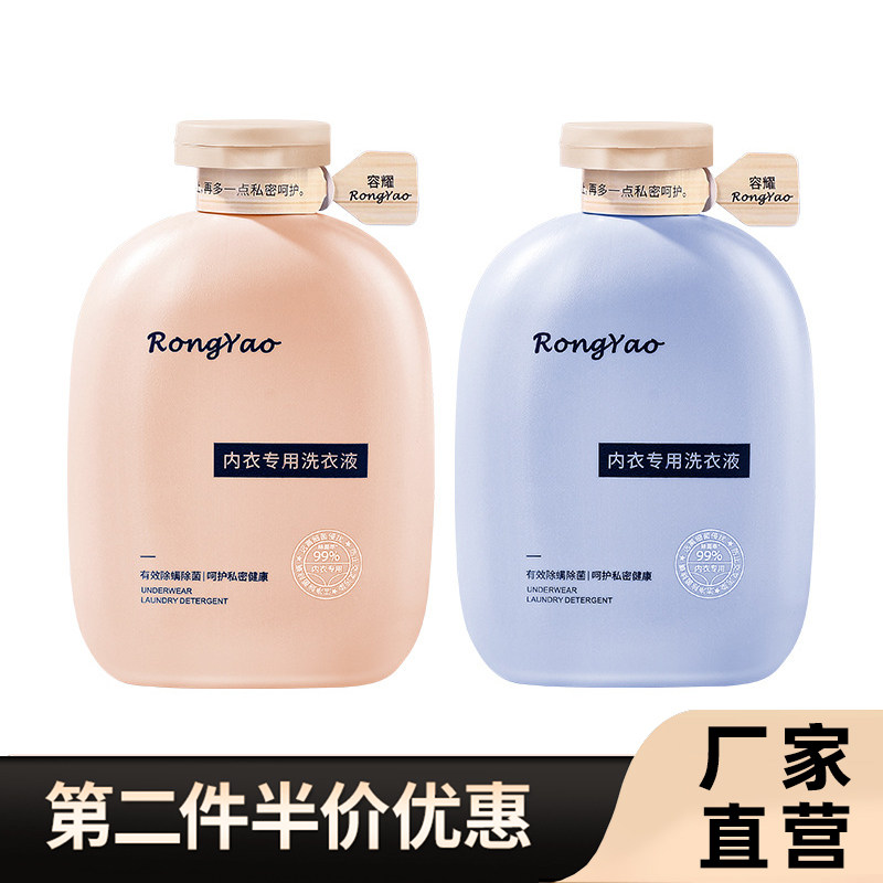 直播同款 正品容耀 内衣专用洗衣液清洗液除菌杀菌除除异味300ml