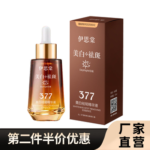 伊思棠 正品美白祛斑精华乳细致毛孔水润保湿抗皱淡斑祛斑精华液