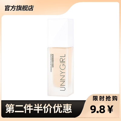 UNNYGIRL正品粉底液轻薄水润遮瑕