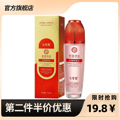 限时抢购仙姬娜养肤抗皱保湿水