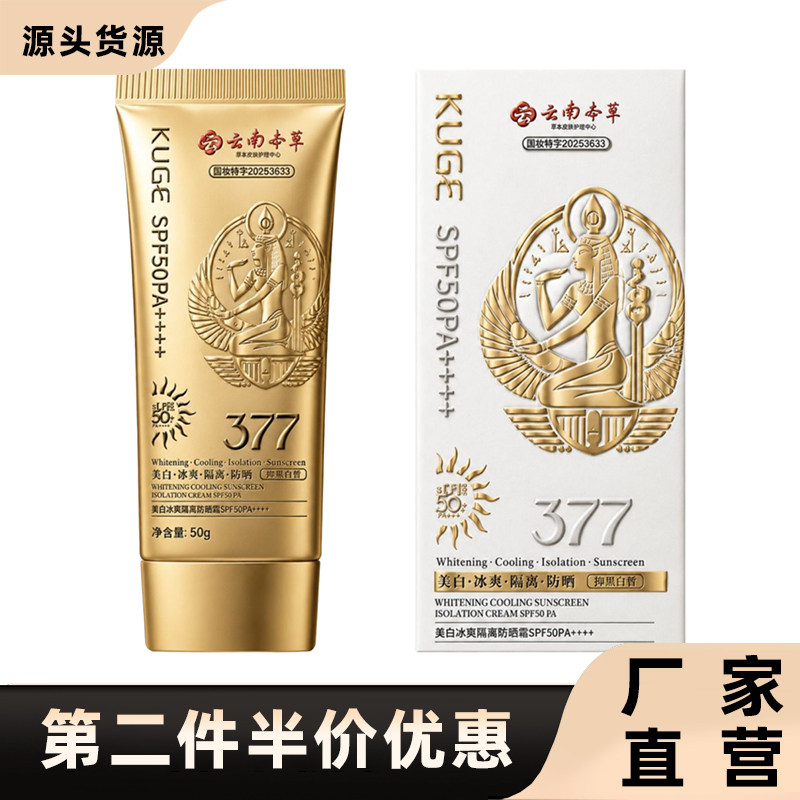 酷格正品美白冰爽隔离防晒乳