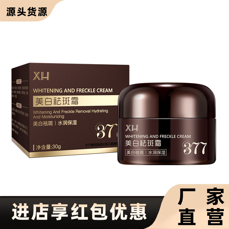XH正品2草本美白祛斑霜