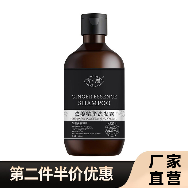 花小蔻正品浓姜精华洗发露