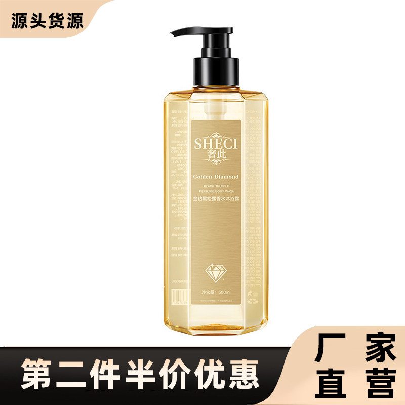 梦丝恋正品黑松露香水沐浴露
