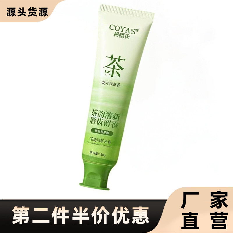 稀颜氏正品龙井清茶香牙膏