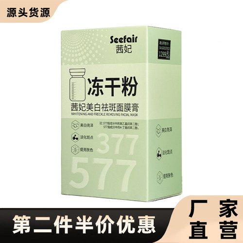 茜妃正品冻干粉美白祛斑面膜膏