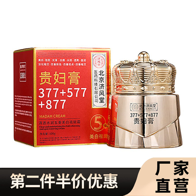 济风堂正品水润五重美白祛斑霜