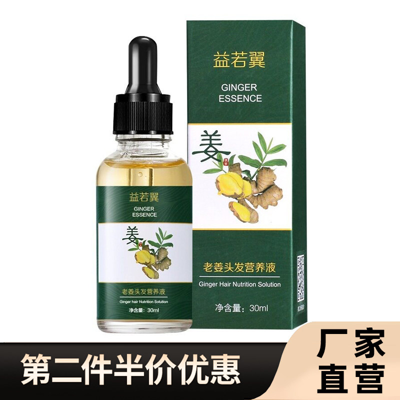 抖音同款益若翼老姜头发营养液