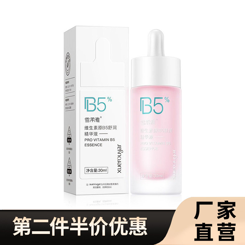 正品娅芝原B5女士面部保湿精华