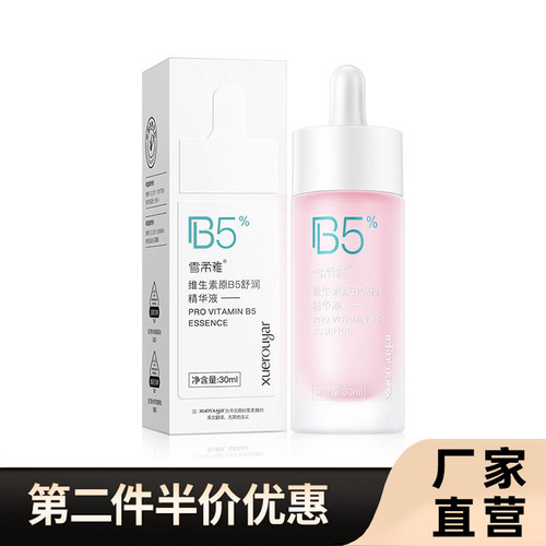 正品娅芝原B5女士面部保湿精华