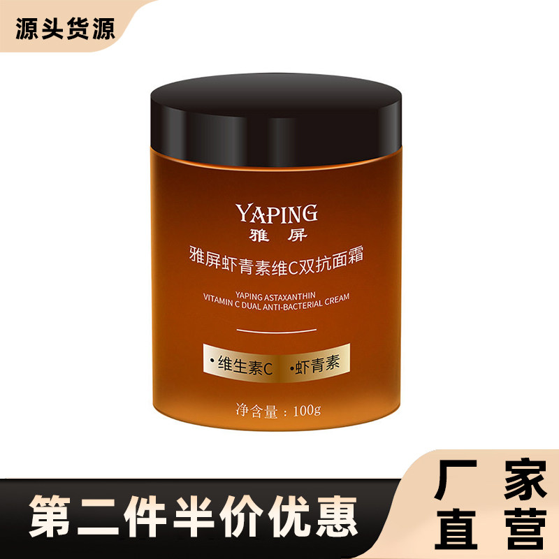 雅屏正品虾青素维C双抗面霜