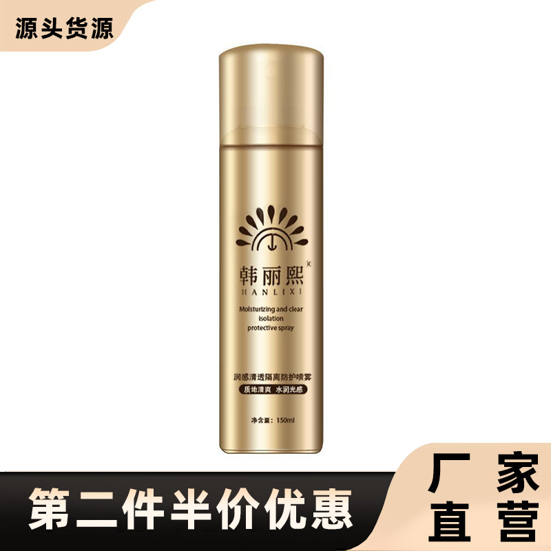 韩丽熙正品SPF50+防晒霜防晒喷雾